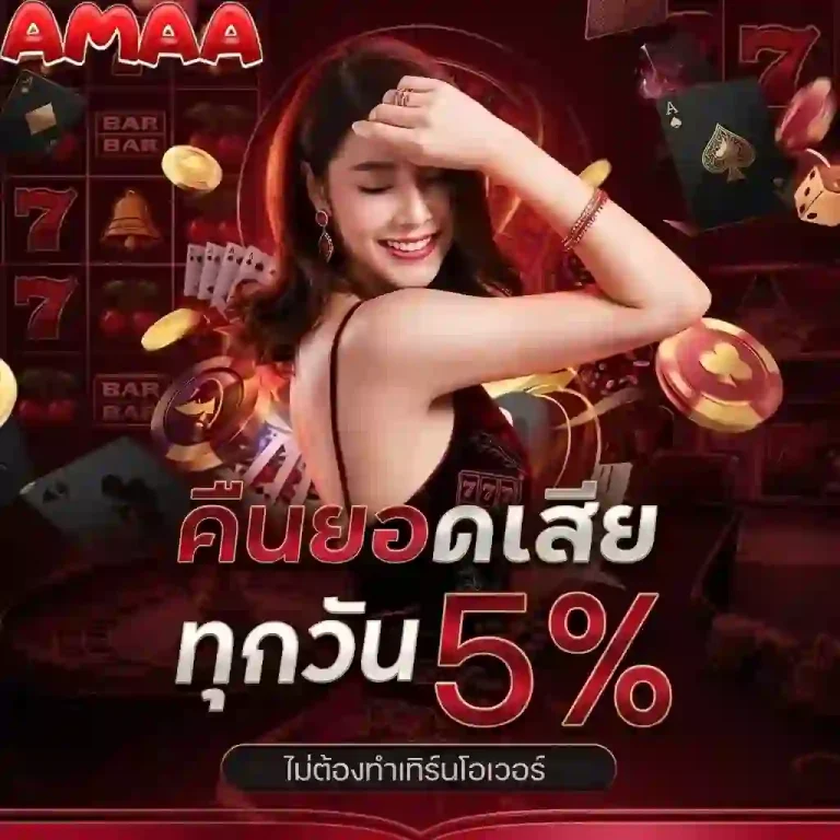 amaa79 คืนยอดเสีย-Mobile