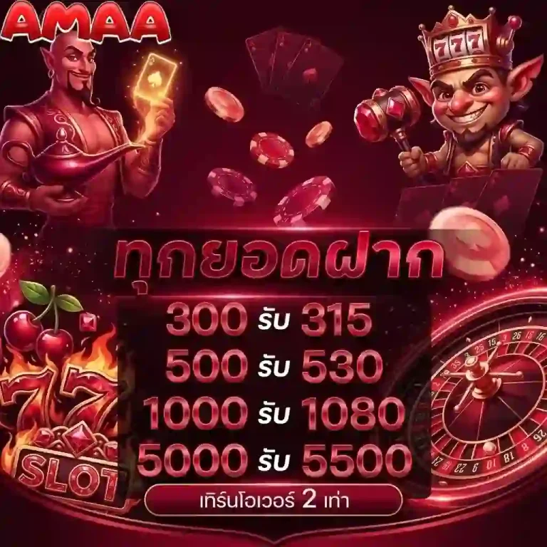 amaa79 ทุกยอดฝาก-Mobile