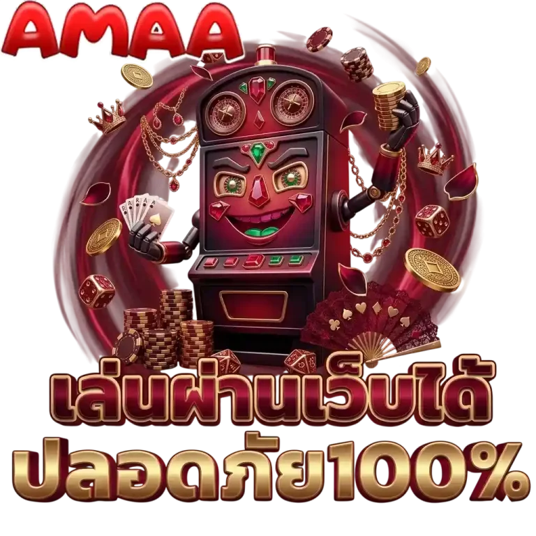 amaa79 เล่นผ่านเว็บได้